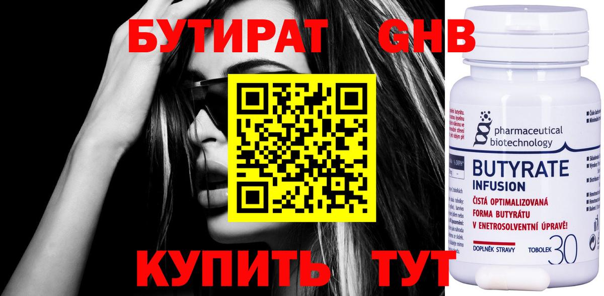 БУТИРАТ бутандиол Истра