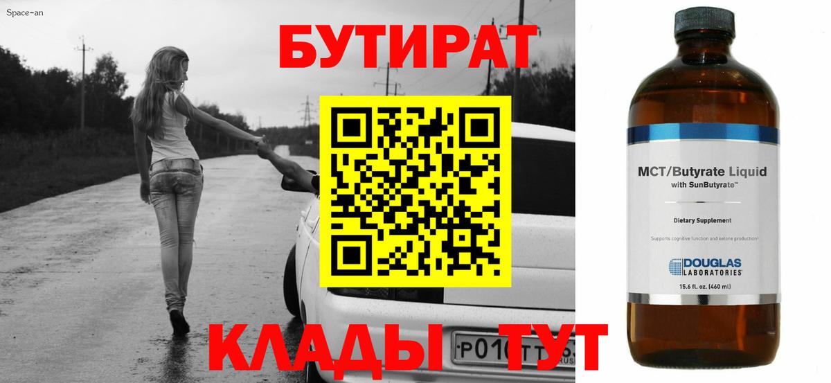Бутират оксана  Бутират  Истра  Вход с VPN 