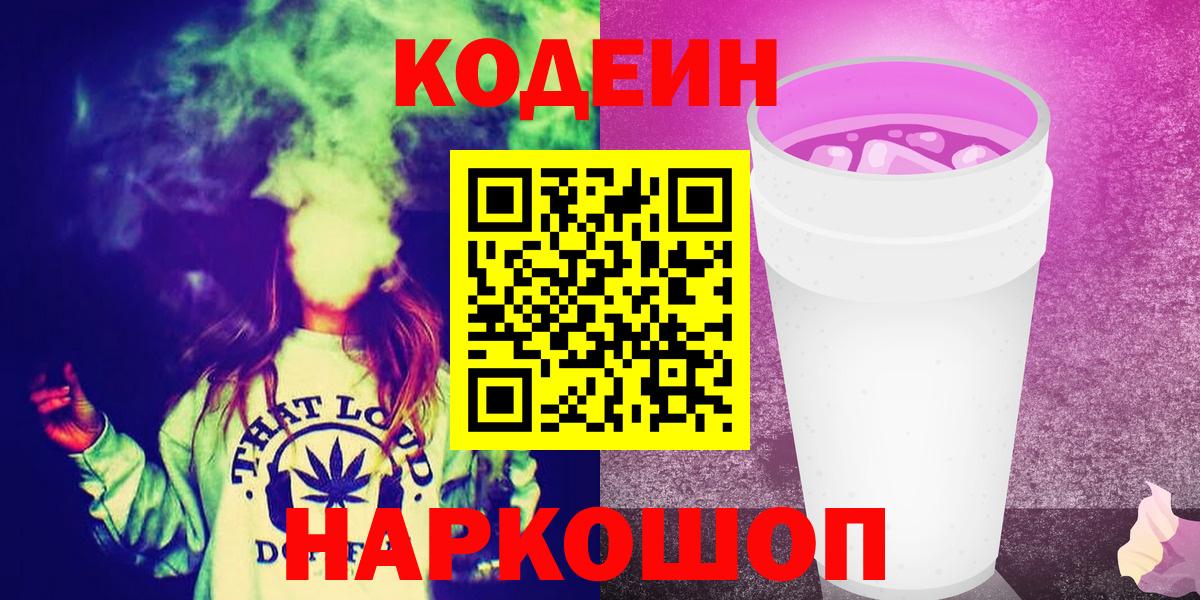 Истра  Кодеин Purple Drank  Вход с VPN 