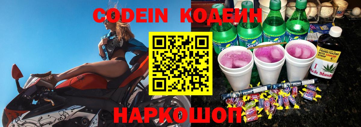 Кодеиновый сироп Lean напиток Lean (лин) Истра