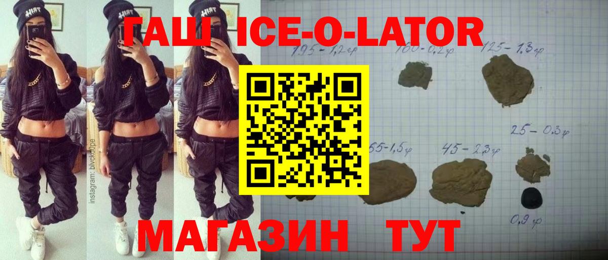ГАШ Ice-O-Lator  Гашиш  Гашиш Ice-O-Lator  Истра  Вход с VPN 