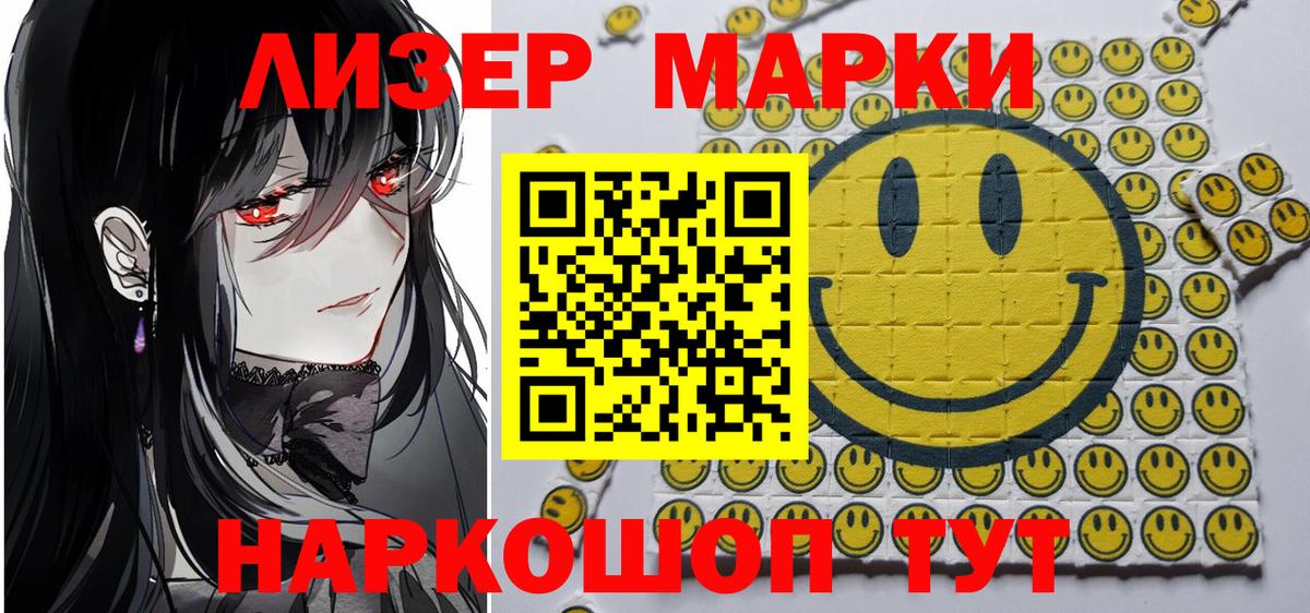 Марки 25I-NBOMe 1500мкг  Вход с VPN  Марки 25I-NBOMe  Истра 